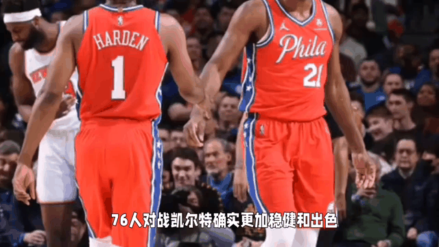 LDSports中国-哈登对阵凯尔特人展开拉锯大战，最终险胜对手