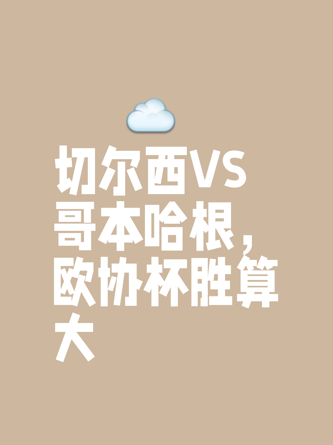 乐动体育-切尔西关键一役惨遭绝杀，球迷难掩失望，完成个人这些中文.
