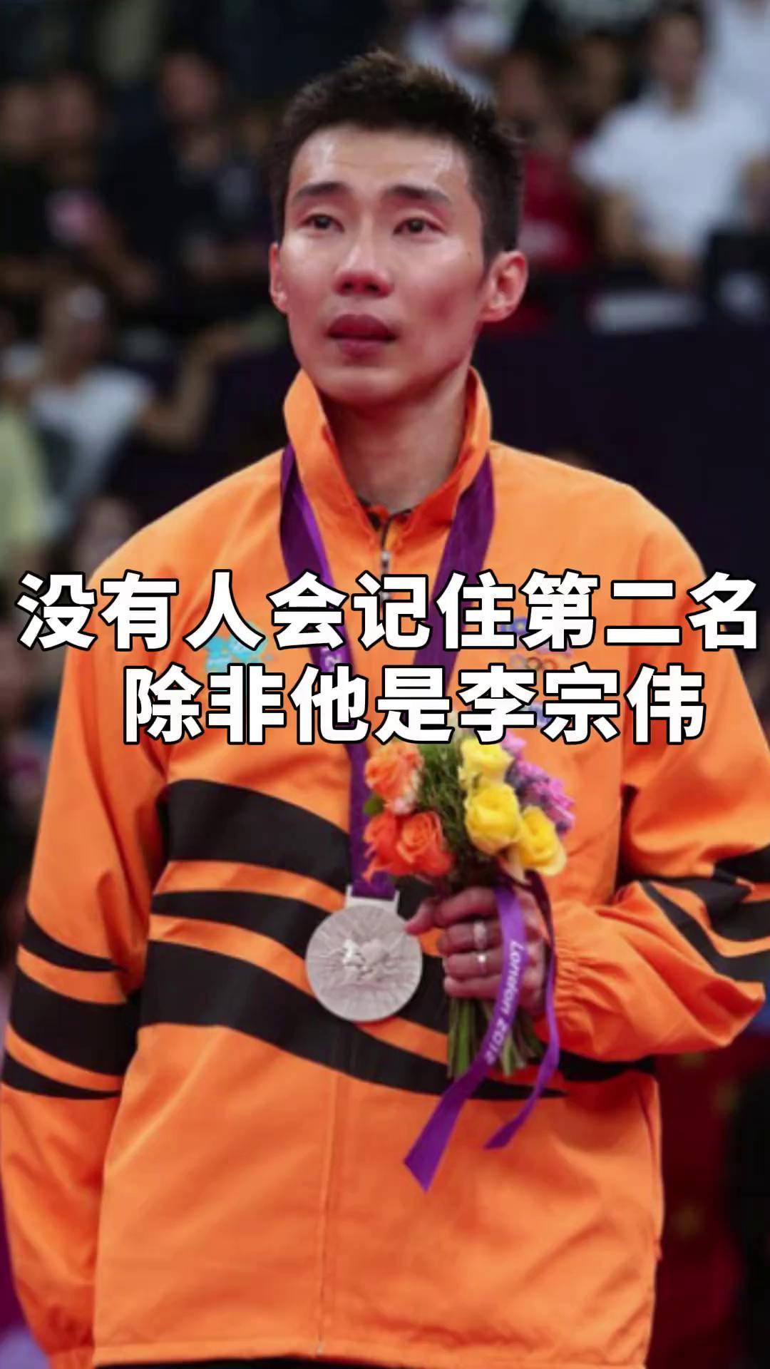 乐动体育-国米赛后接受采访：李宗伟是我最难对付的对手